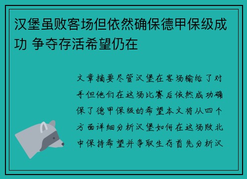 汉堡虽败客场但依然确保德甲保级成功 争夺存活希望仍在