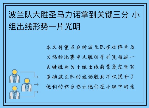 波兰队大胜圣马力诺拿到关键三分 小组出线形势一片光明