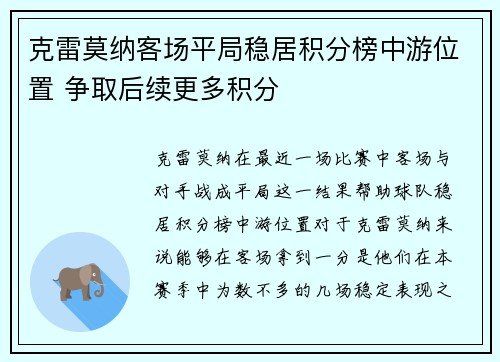 克雷莫纳客场平局稳居积分榜中游位置 争取后续更多积分