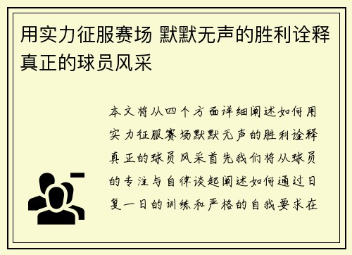 用实力征服赛场 默默无声的胜利诠释真正的球员风采