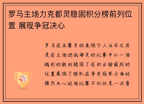 罗马主场力克都灵稳固积分榜前列位置 展现争冠决心