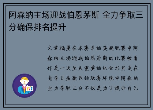 阿森纳主场迎战伯恩茅斯 全力争取三分确保排名提升