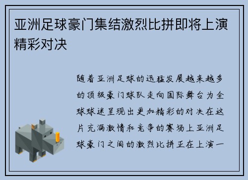 亚洲足球豪门集结激烈比拼即将上演精彩对决