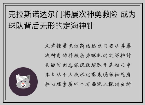 克拉斯诺达尔门将屡次神勇救险 成为球队背后无形的定海神针