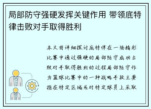 局部防守强硬发挥关键作用 带领底特律击败对手取得胜利