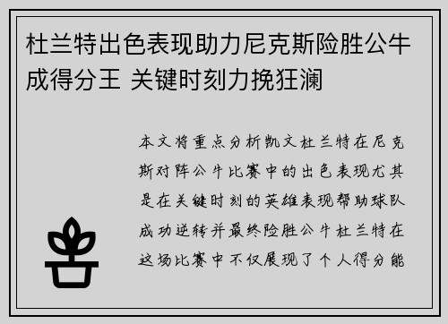 杜兰特出色表现助力尼克斯险胜公牛成得分王 关键时刻力挽狂澜