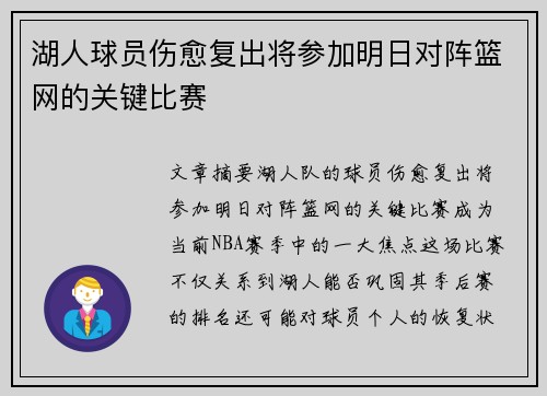 湖人球员伤愈复出将参加明日对阵篮网的关键比赛
