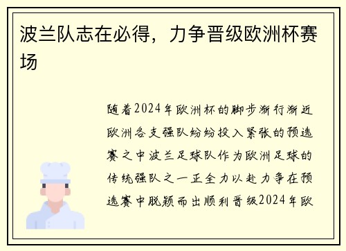 波兰队志在必得，力争晋级欧洲杯赛场