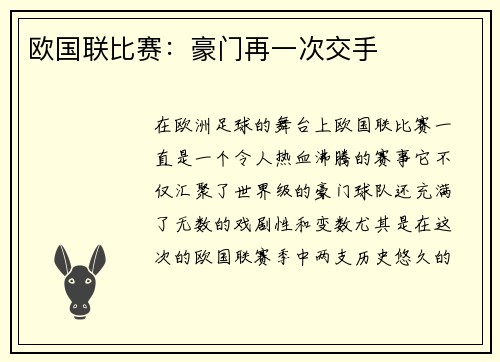 欧国联比赛：豪门再一次交手