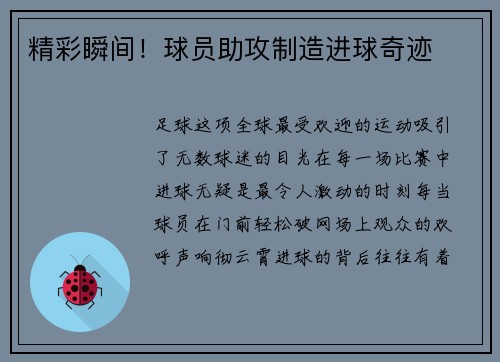 精彩瞬间！球员助攻制造进球奇迹