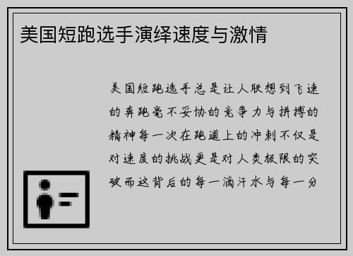 美国短跑选手演绎速度与激情