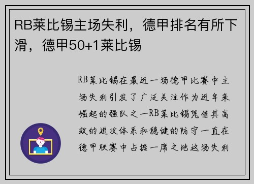 RB莱比锡主场失利，德甲排名有所下滑，德甲50+1莱比锡