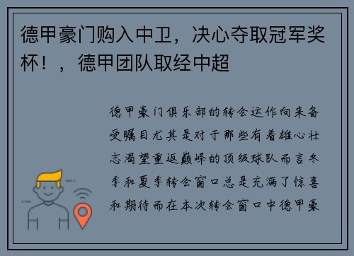 德甲豪门购入中卫，决心夺取冠军奖杯！，德甲团队取经中超