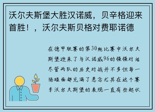 沃尔夫斯堡大胜汉诺威，贝辛格迎来首胜！，沃尔夫斯贝格对费耶诺德
