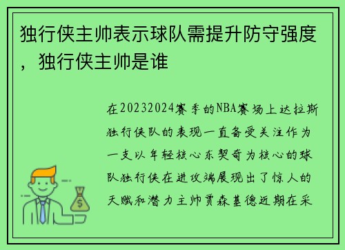 独行侠主帅表示球队需提升防守强度，独行侠主帅是谁