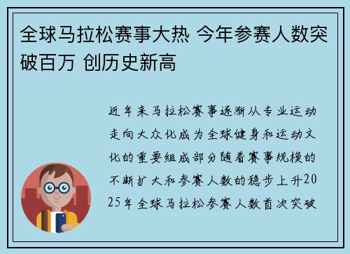 全球马拉松赛事大热 今年参赛人数突破百万 创历史新高