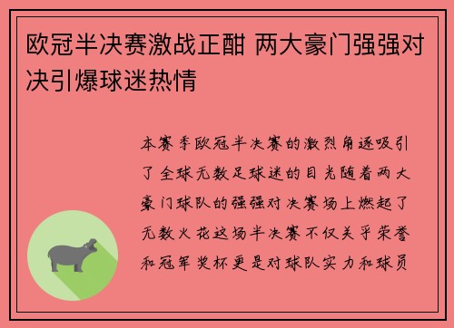 欧冠半决赛激战正酣 两大豪门强强对决引爆球迷热情