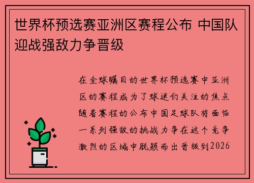 世界杯预选赛亚洲区赛程公布 中国队迎战强敌力争晋级
