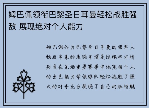 姆巴佩领衔巴黎圣日耳曼轻松战胜强敌 展现绝对个人能力