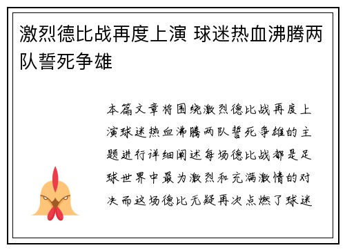 激烈德比战再度上演 球迷热血沸腾两队誓死争雄