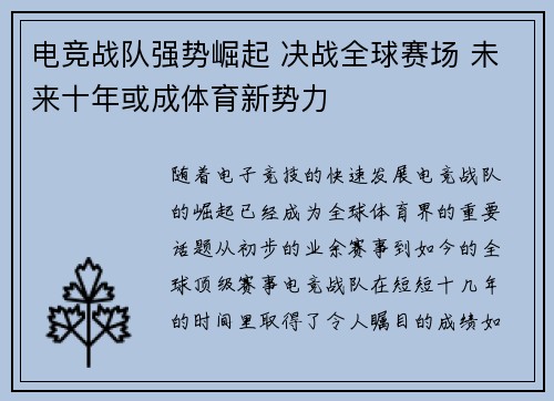 电竞战队强势崛起 决战全球赛场 未来十年或成体育新势力