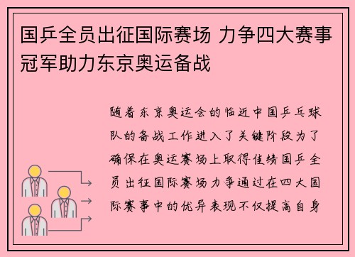 国乒全员出征国际赛场 力争四大赛事冠军助力东京奥运备战