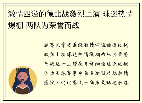 激情四溢的德比战激烈上演 球迷热情爆棚 两队为荣誉而战