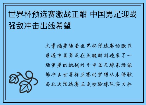 世界杯预选赛激战正酣 中国男足迎战强敌冲击出线希望