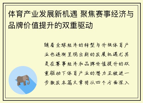体育产业发展新机遇 聚焦赛事经济与品牌价值提升的双重驱动