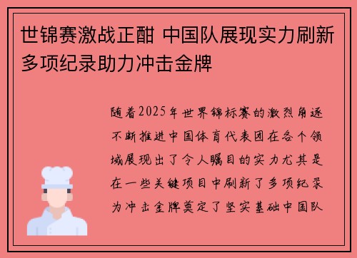 世锦赛激战正酣 中国队展现实力刷新多项纪录助力冲击金牌
