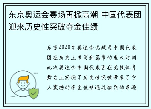 东京奥运会赛场再掀高潮 中国代表团迎来历史性突破夺金佳绩