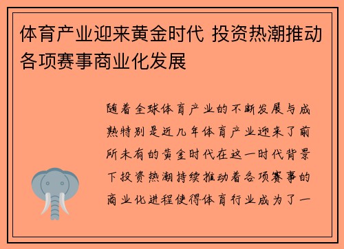 体育产业迎来黄金时代 投资热潮推动各项赛事商业化发展