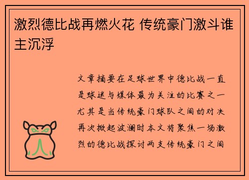 激烈德比战再燃火花 传统豪门激斗谁主沉浮