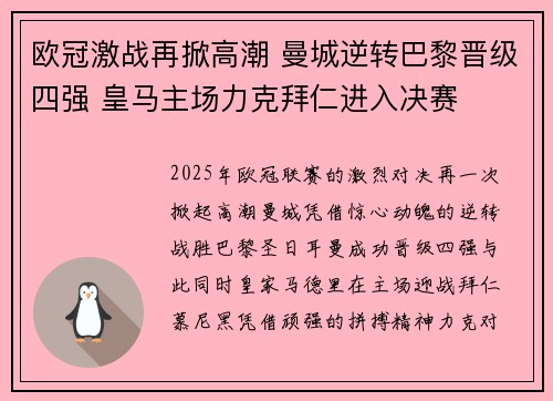欧冠激战再掀高潮 曼城逆转巴黎晋级四强 皇马主场力克拜仁进入决赛