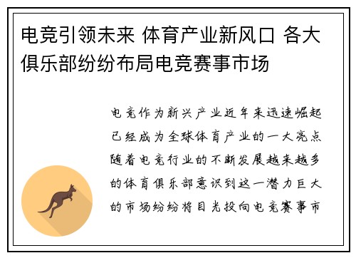 电竞引领未来 体育产业新风口 各大俱乐部纷纷布局电竞赛事市场