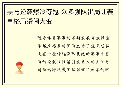 黑马逆袭爆冷夺冠 众多强队出局让赛事格局瞬间大变