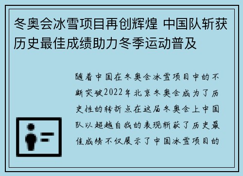 冬奥会冰雪项目再创辉煌 中国队斩获历史最佳成绩助力冬季运动普及
