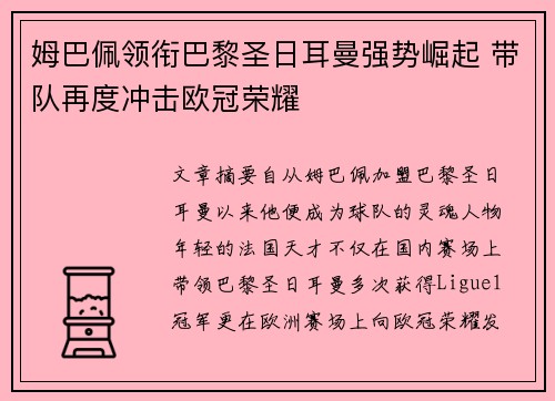 姆巴佩领衔巴黎圣日耳曼强势崛起 带队再度冲击欧冠荣耀